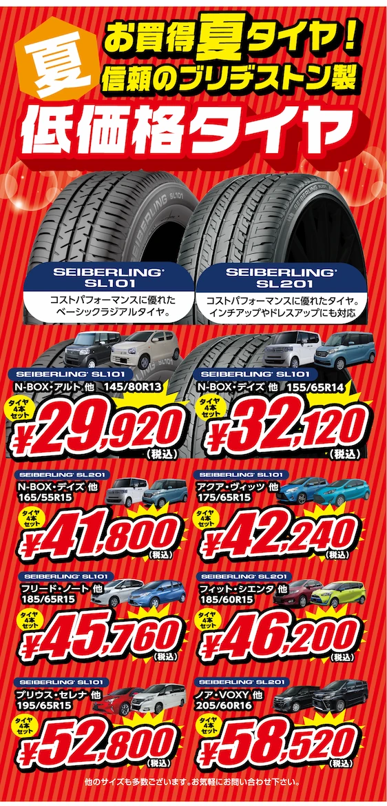 お買い得夏タイヤ！信頼のブリヂストン製低価格タイヤ