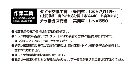 作業工賃と注意事項